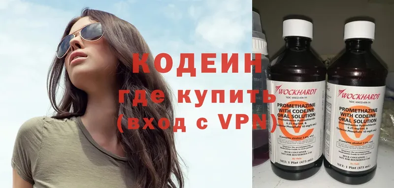 Кодеин Purple Drank  Калязин 